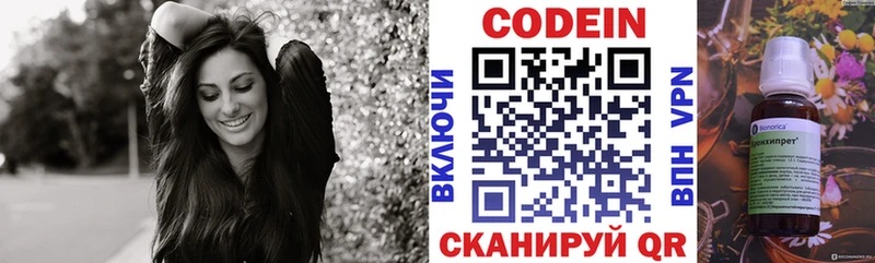 Codein напиток Lean (лин)  Валдай 